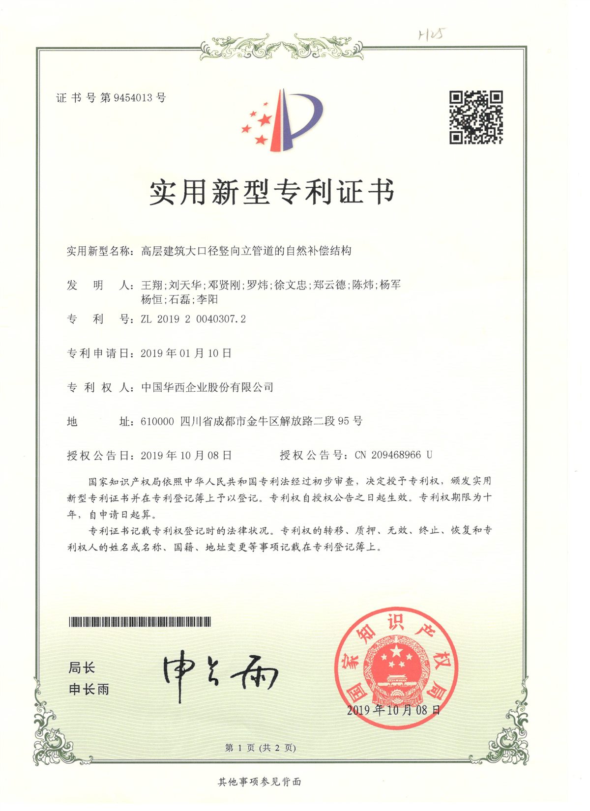 實用新型專利-高層建筑大口徑豎向立管道的自然補(bǔ)償結(jié)構(gòu)