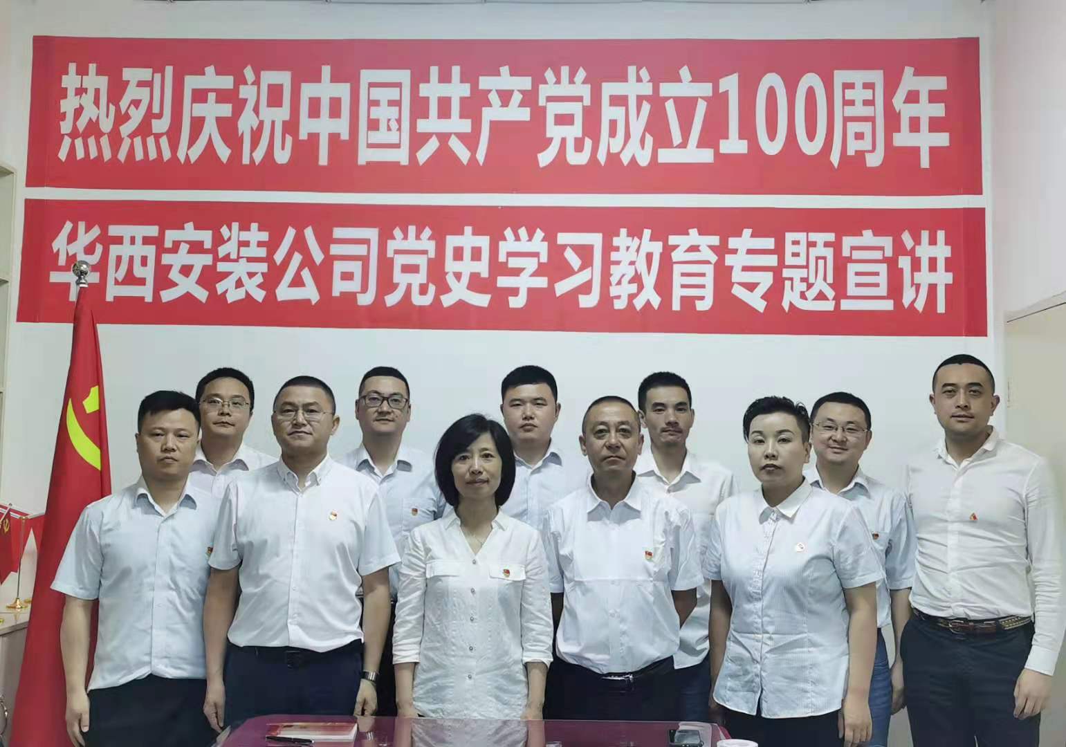 【黨史學(xué)習(xí)教育】公司黨委副書(shū)記、工會(huì)主席曾蓮到綿陽(yáng)分公司黨支部開(kāi)展黨史學(xué)習(xí)教育專(zhuān)題宣講