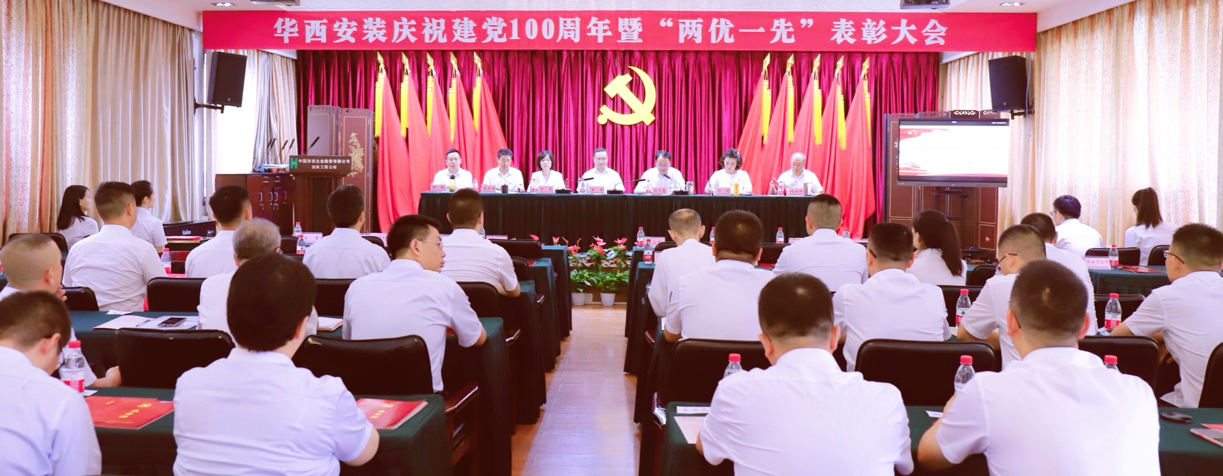 【黨史學(xué)習(xí)教育】百年奮斗啟征程，凝心聚力再出發(fā)——華西安裝公司舉行慶祝建黨100周年暨“兩優(yōu)一先” 表彰大會(huì)