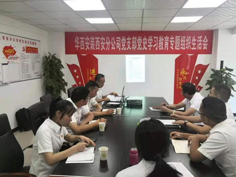 學(xué)黨史、悟思想、辦實(shí)事、開(kāi)新局——西安分公司黨支部黨史學(xué)習(xí)教育專(zhuān)題組織生活會(huì)