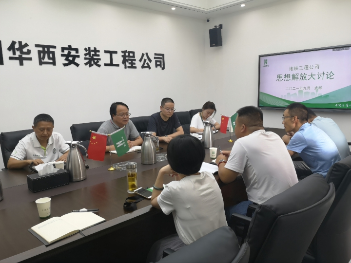 以思想“破冰” 引領(lǐng)行動(dòng)“突圍” ——公司黨委委員、總經(jīng)理徐文忠深入基層參與思想解放大討論
