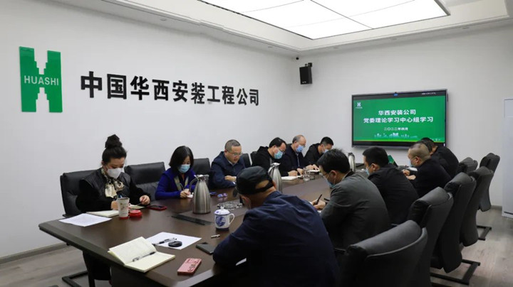 華西安裝公司學(xué)習(xí)傳達(dá)貫徹省安委會(huì)、省國(guó)資及集團(tuán)安全生產(chǎn)專(zhuān)題會(huì)議精神