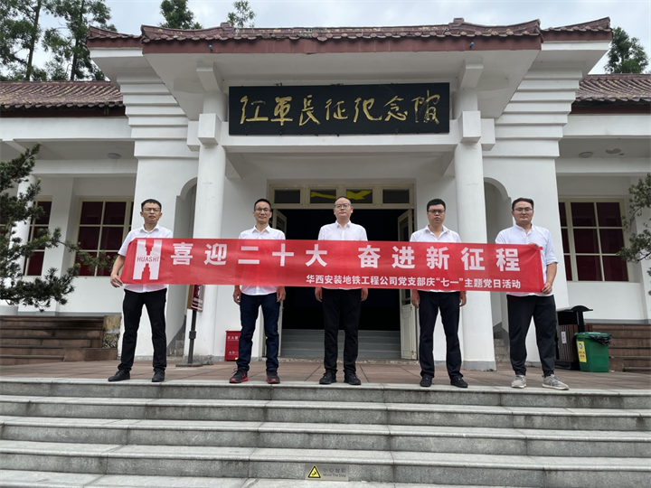 喜迎二十大，奮進(jìn)新征程 地鐵工程公司黨支部開展主題黨日活動