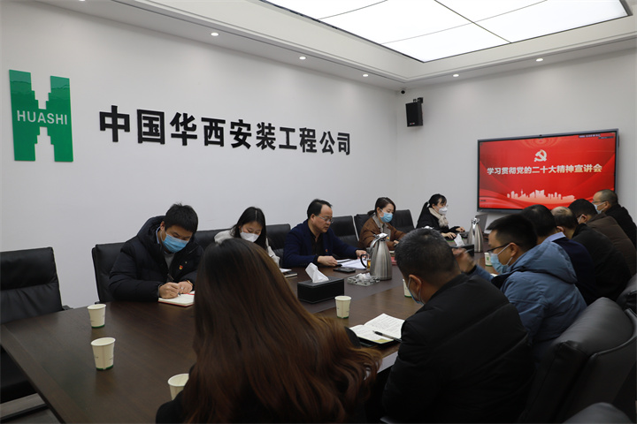 公司黨委副書記、總經(jīng)理徐文忠進行黨的二十大精神宣講