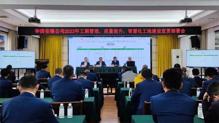 公司2023年工期管理、質(zhì)量提升、智慧化工地建設(shè)宣貫部署會順利召開