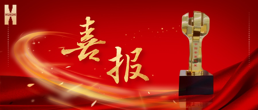 我們捧杯了！中國安裝之星！