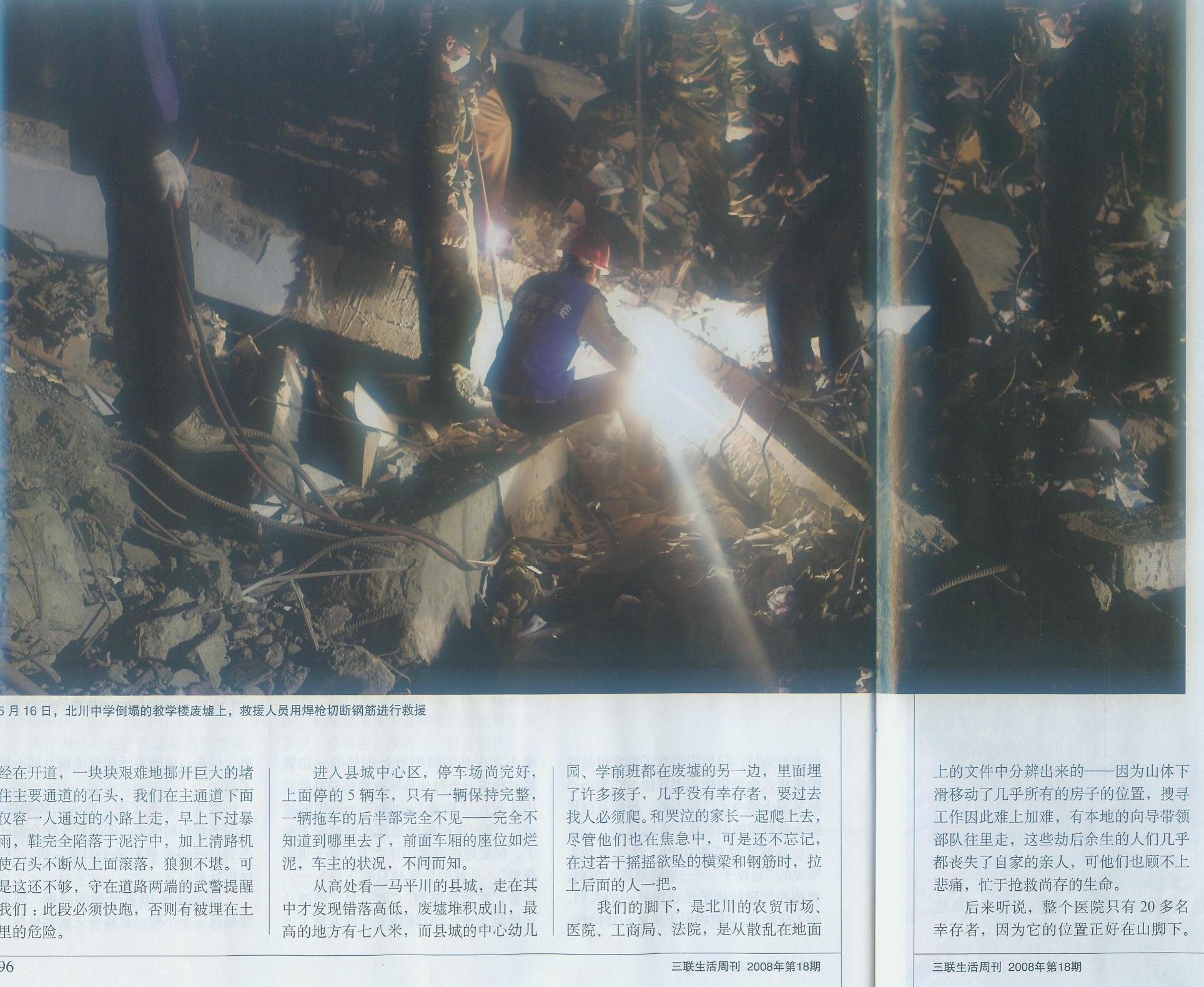 一張?jiān)谌珖?guó)《三聯(lián)生活周刊》讀者面前展示出華西安裝人“平凡而偉大”的永存史冊(cè)照片——寫(xiě)在汶川大地震15周年之際