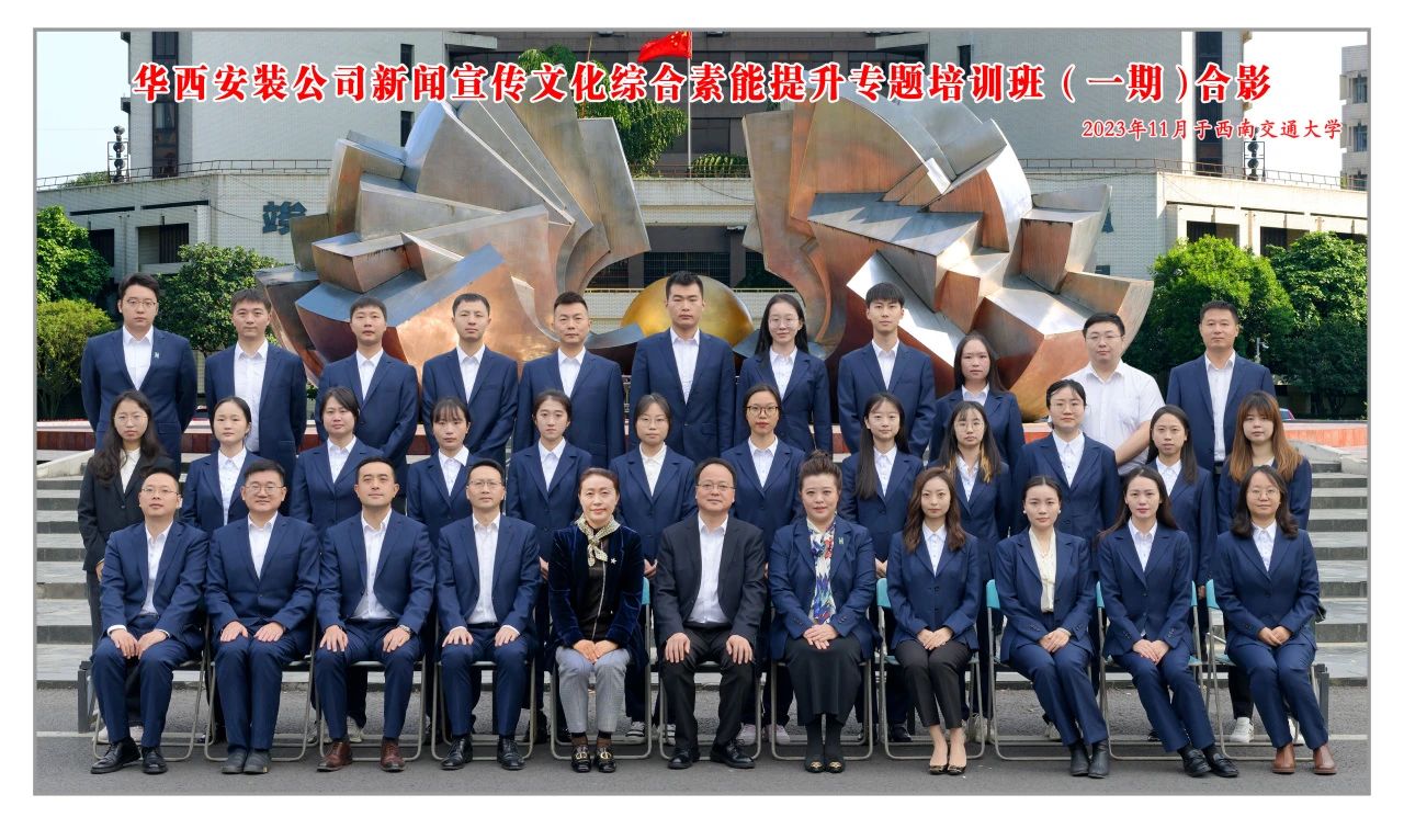 公司新聞宣傳文化綜合素能提升專題培訓(xùn)班（一期）的小伙伴們結(jié)業(yè)啦！