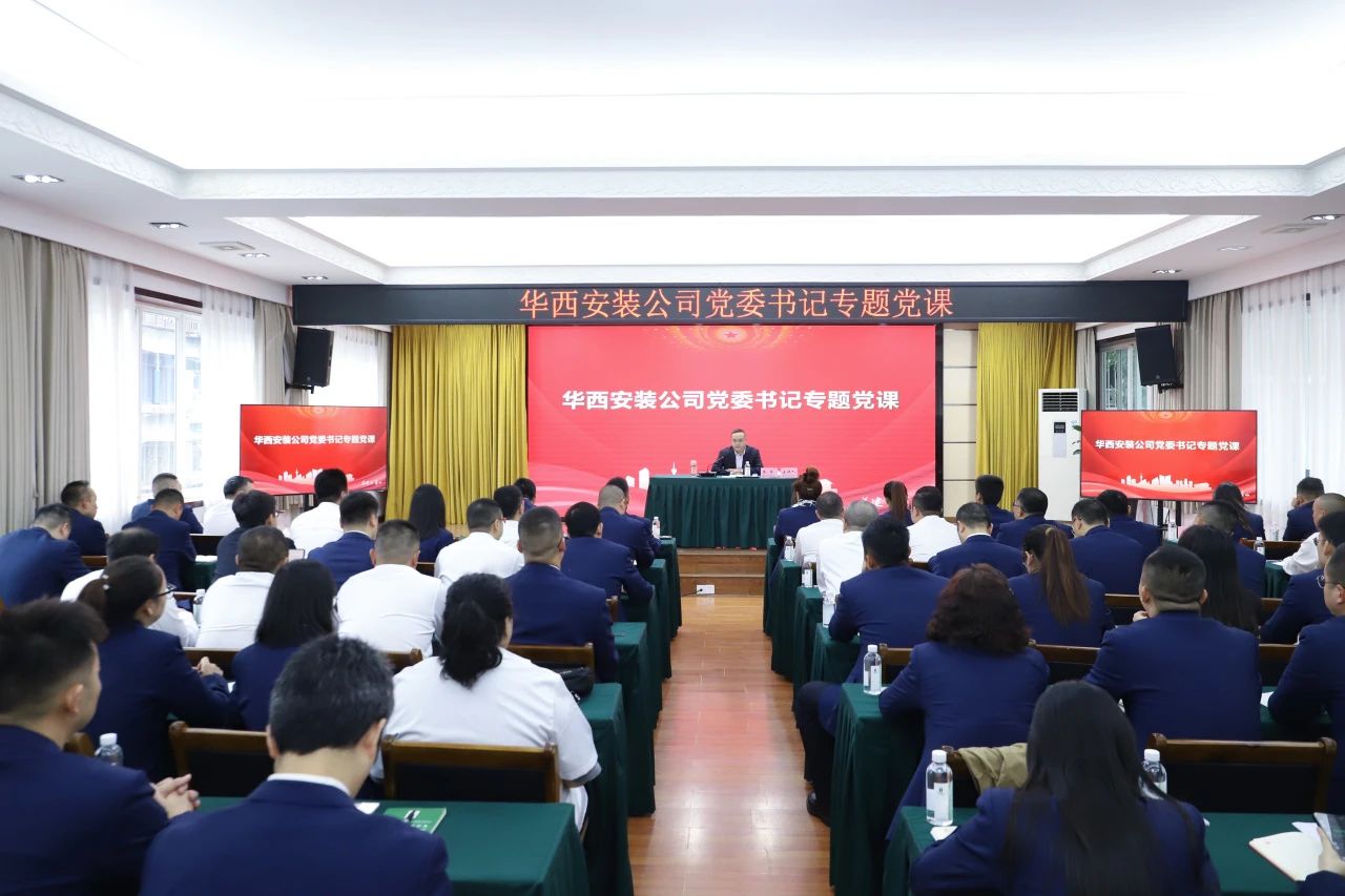 聚力攻堅勇突破，實干擔當做表率——公司黨委書記、執(zhí)行董事朱軍開展專題黨課宣講